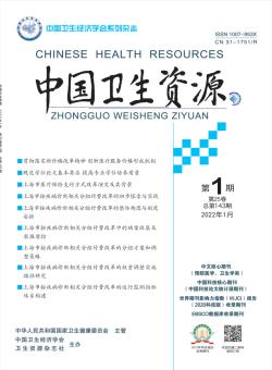 中国卫生资源期刊